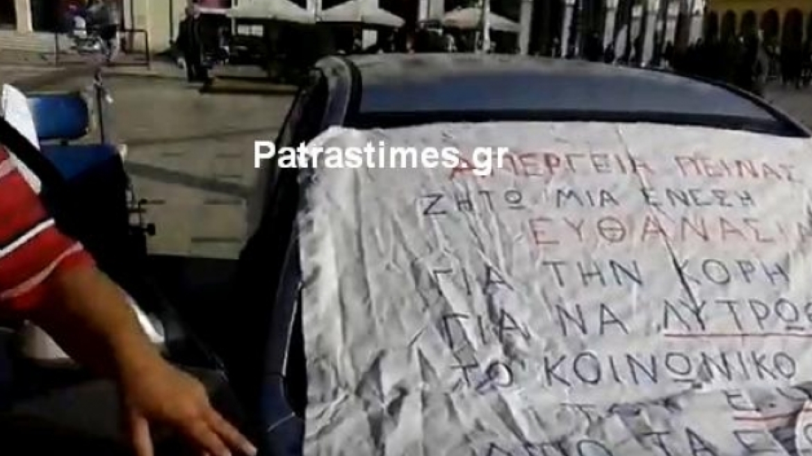 Πάτρα: Απεργία πείνας στη φάτνη για την παραπληγική κόρη του