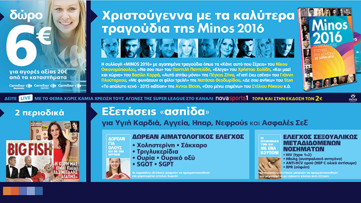 Μη χάσετε το ΘΕΜΑ με 6 μοναδικές προσφορές