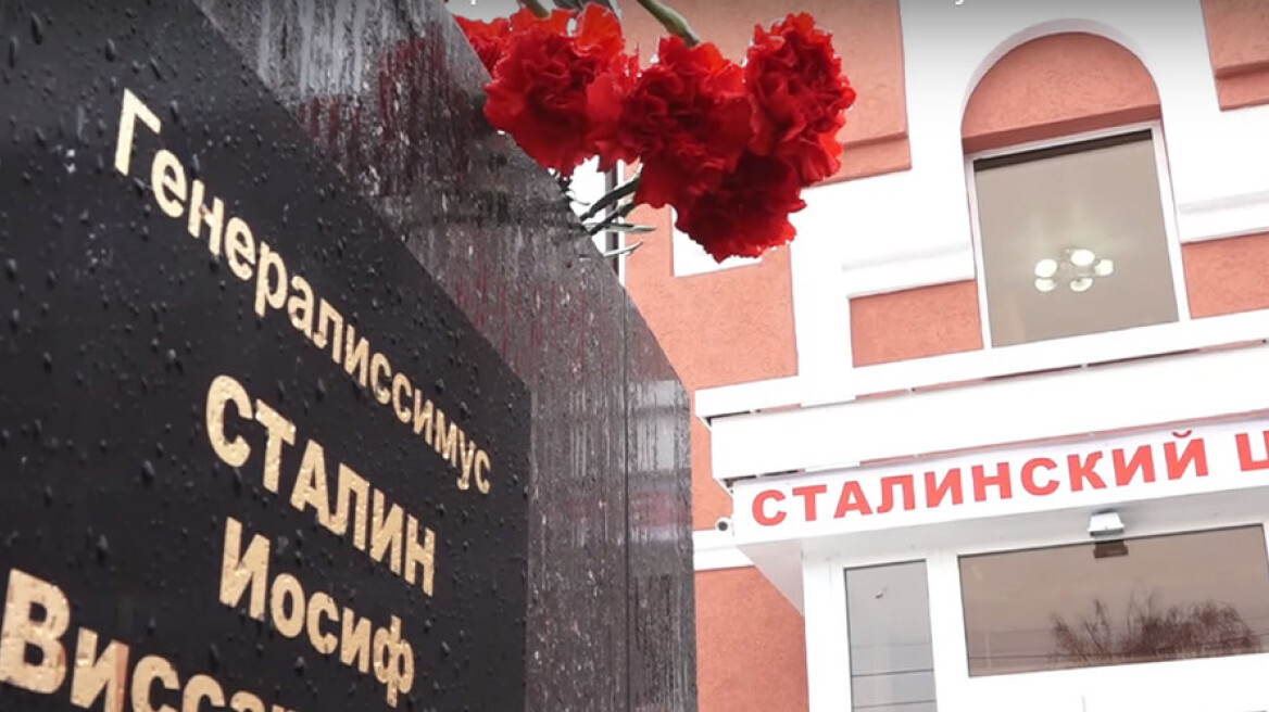 Ρωσία: Άνοιξε πολιτισμικό κέντρο αφιερωμένο στον Ιωσήφ Στάλιν
