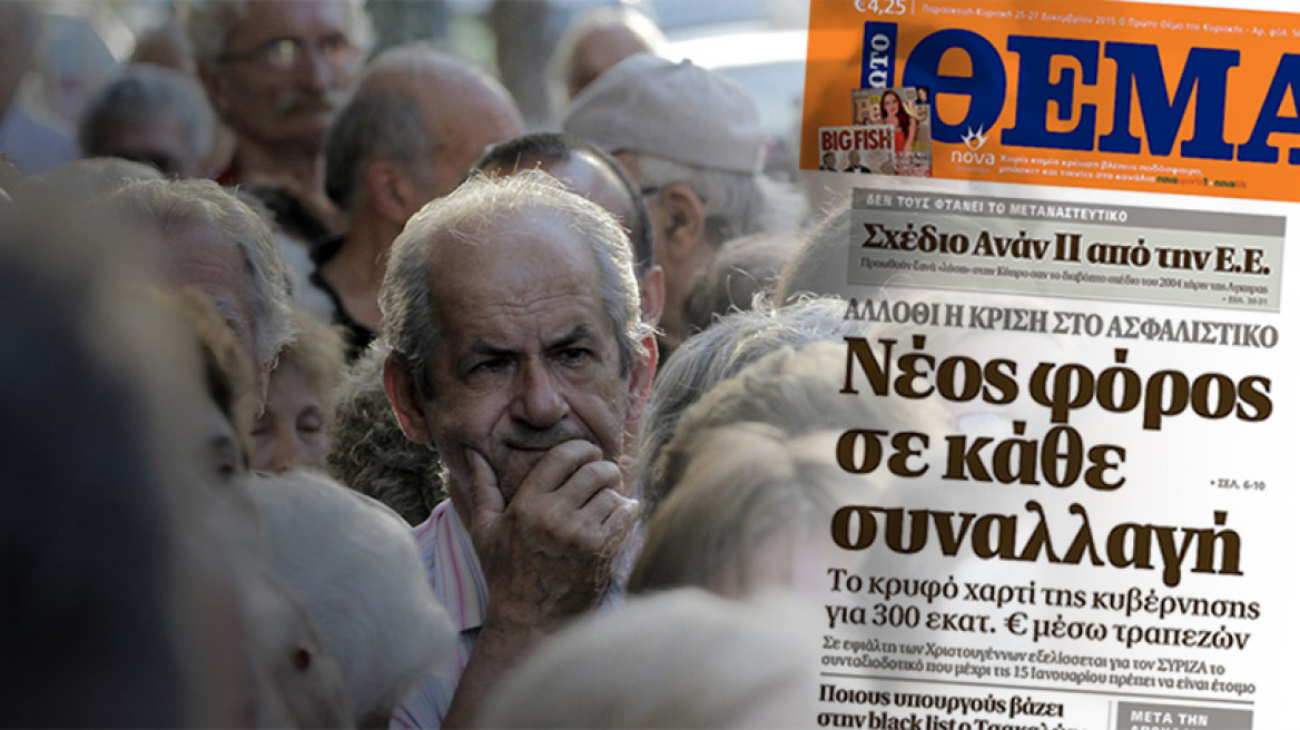 Ασφαλιστικό: Ψάχνουν ισοδύναμα μέχρι και στα πρόστιμα της Τροχαίας 