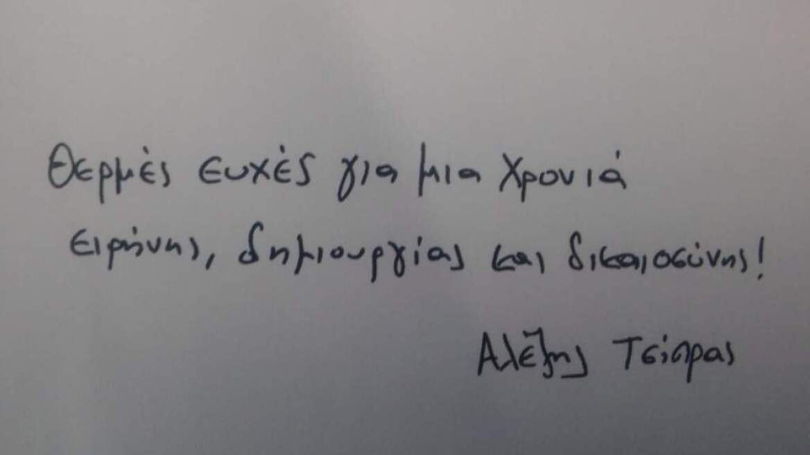 Χειρόγραφες οι ευχές Τσίπρα στους αρχηγούς για το νέο έτος