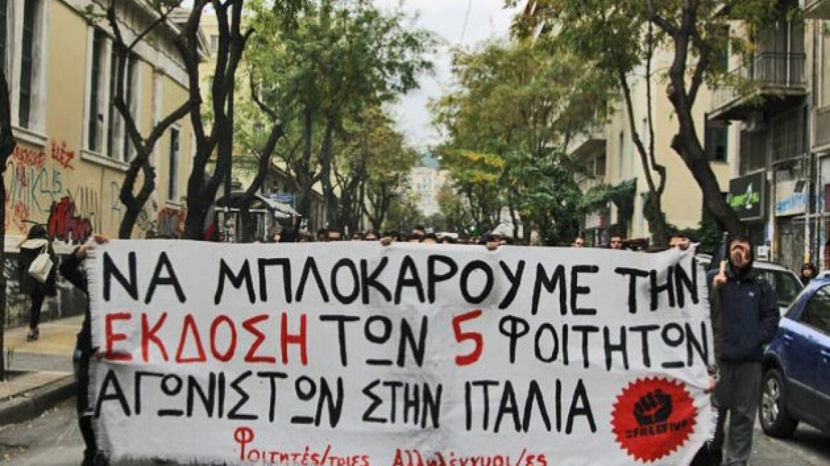 Ούτε ο πέμπτος Έλληνας φοιτητής θα εκδοθεί στην Ιταλία