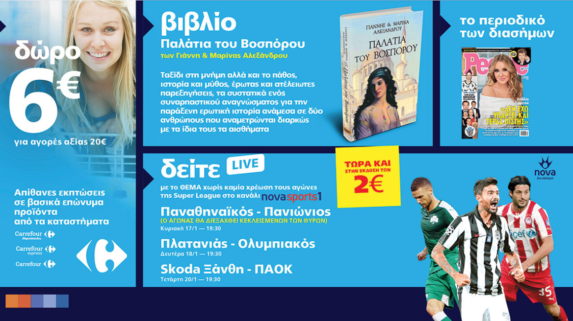 Μη χάσετε το ΘΕΜΑ με 4 μοναδικές προσφορές