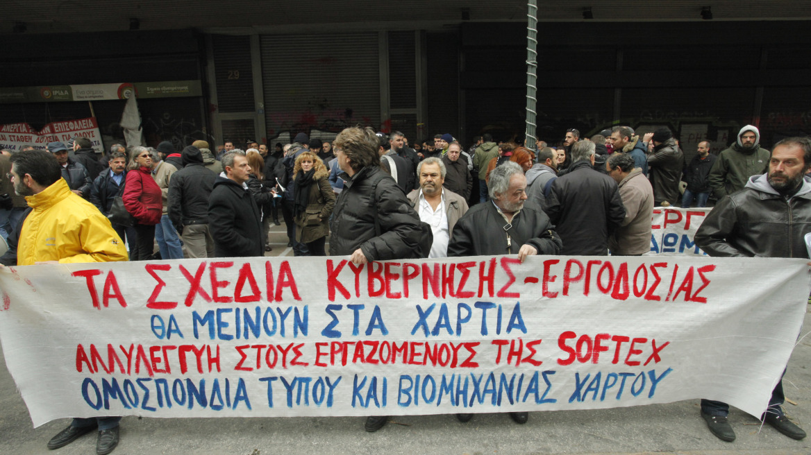 Πορεία διαμαρτυρίας στο υπουργείο Εργασίας από εργαζόμενους της Softex