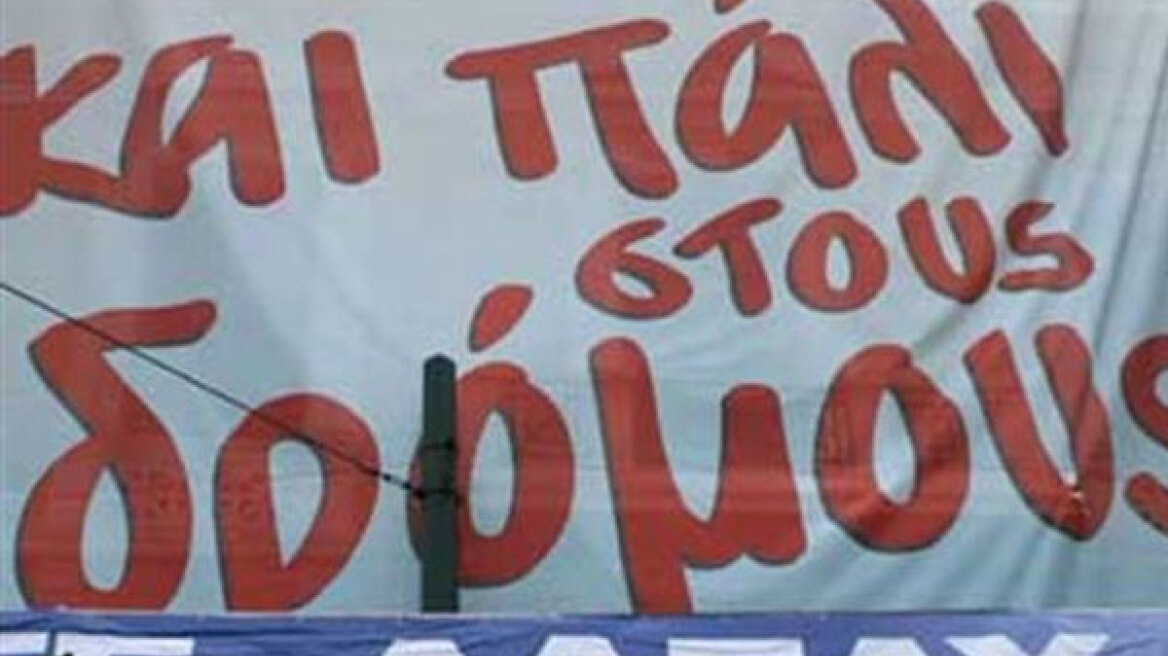 «Καυτή» εβδομάδα κινητοποιήσεων για το Ασφαλιστικό 