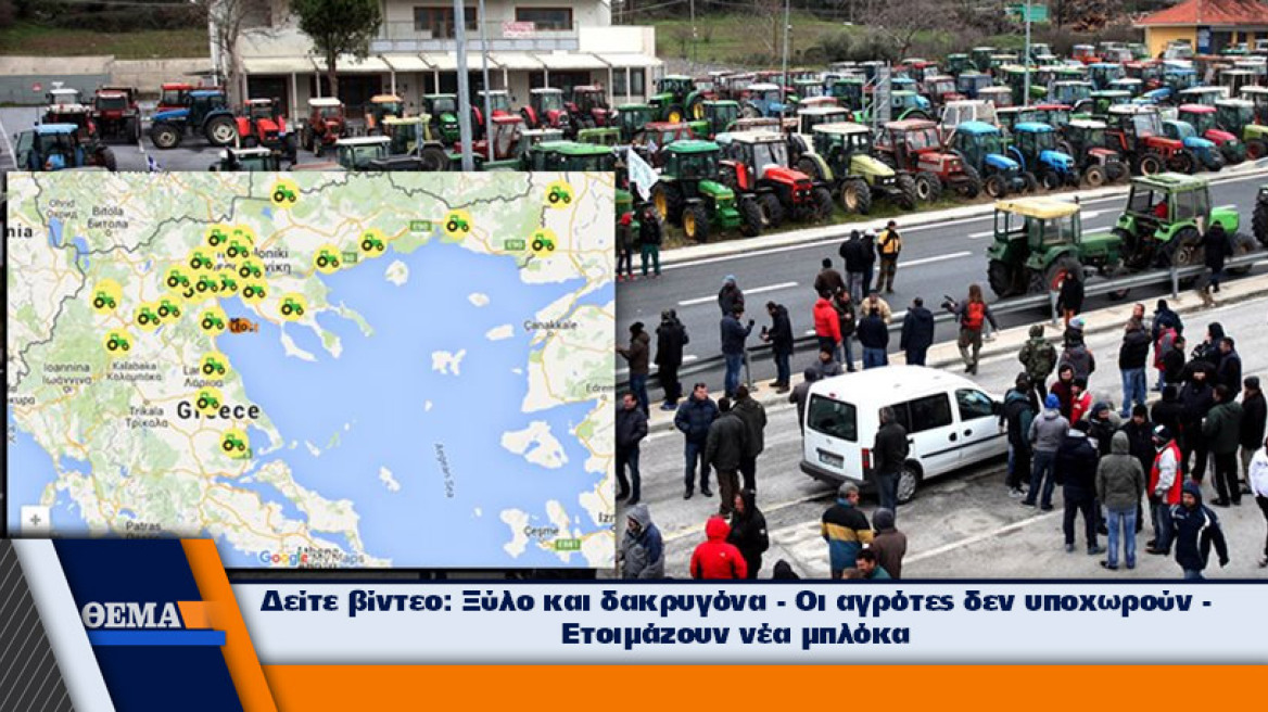 Γέμισε η Ελλάδα με τρακτέρ: Μπλόκα αγροτών σε όλη τη χώρα