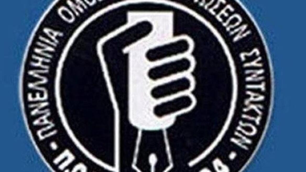 Απεργούν στις 28 Ιανουαρίου οι δημοσιογράφοι