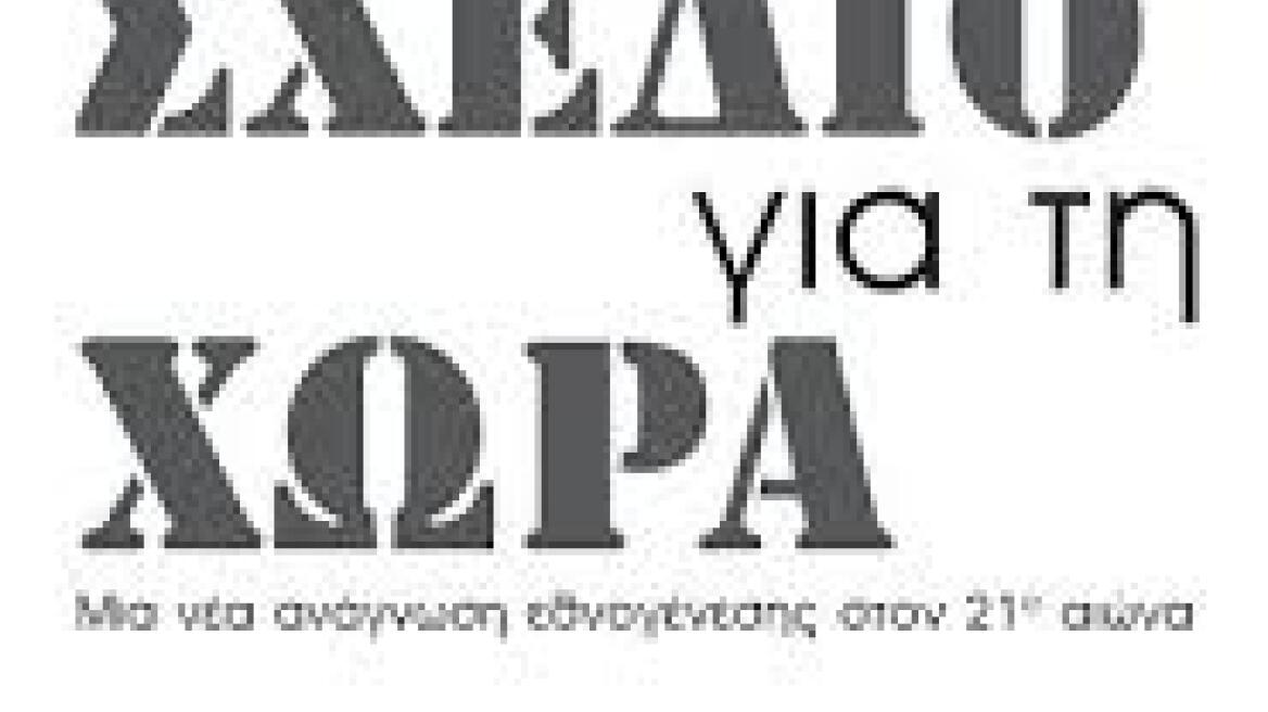 Απόψε παρουσιάζεται το βιβλίο του Αντώνη Κοκορίκου «Το σχέδιο για τη χώρα»