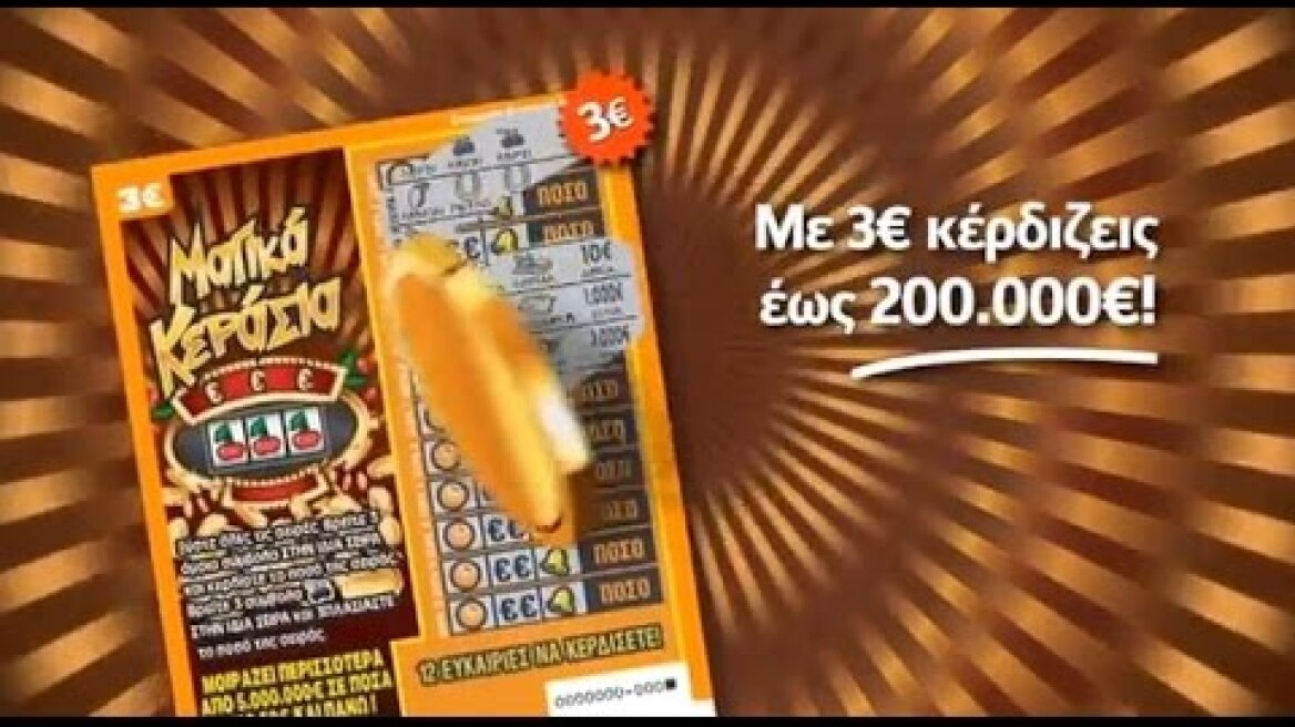 Μενίδι: 30χρονος πλακάς κέρδισε 100.000 ευρώ στο «Σκρατς»