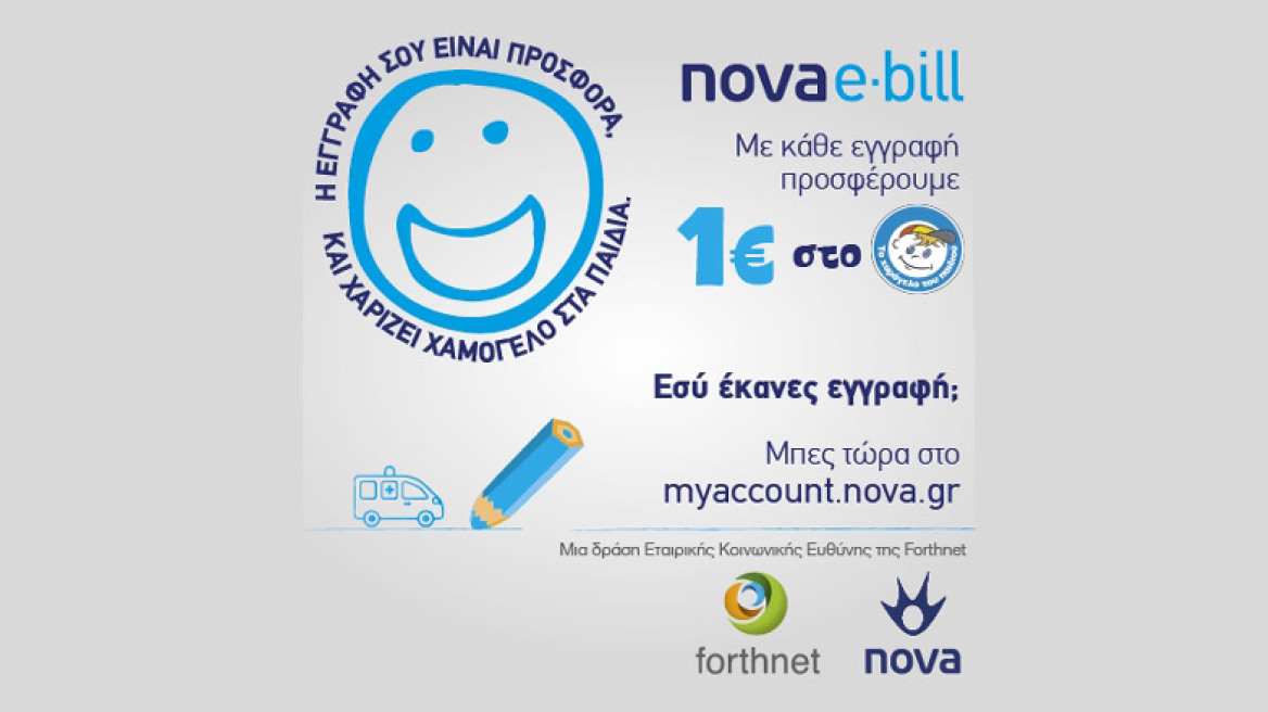 Με τη θερμή ανταπόκριση όλων, η υπηρεσία Forthnet & Nova e-Bill πλησιάζει το στόχο!