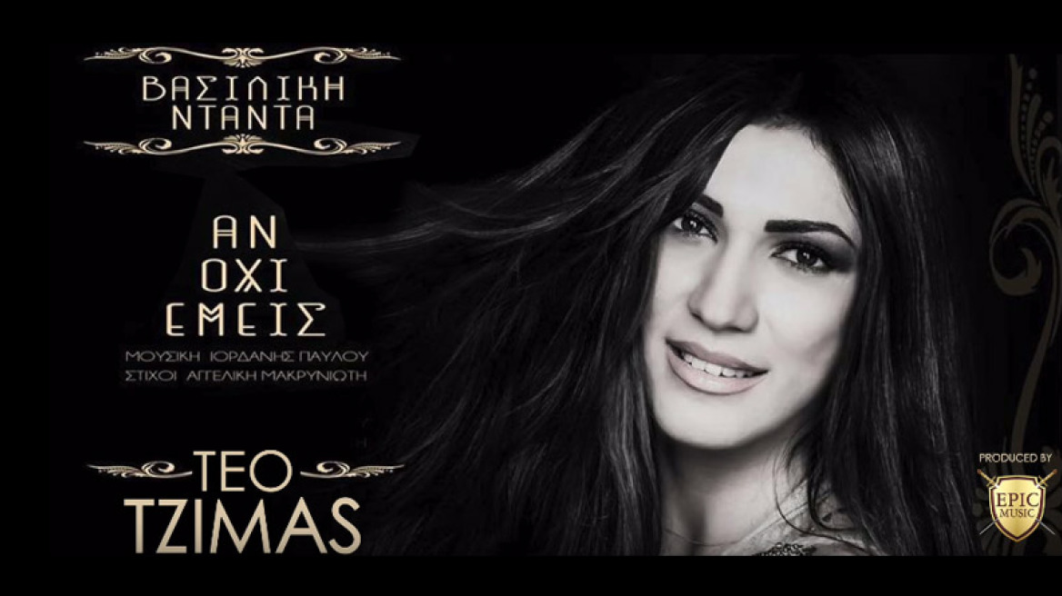 «Τα Σαββατοκύριακα μου»: Το νέο τραγούδι της Βασιλικής Νταντά 