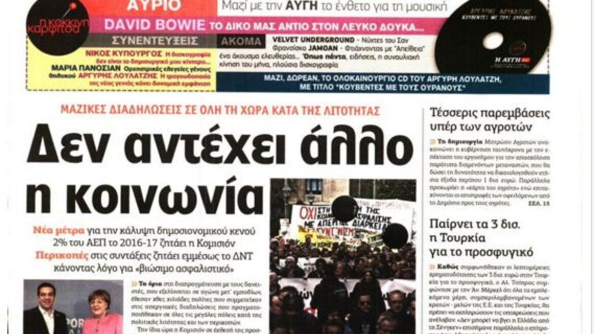 Δραματική... διαπίστωση της «Αυγής»: Η κοινωνία δεν αντέχει άλλο