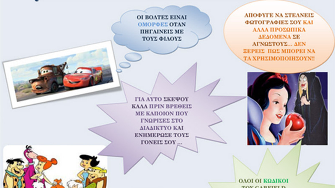  Ημέρα για ασφαλή «περιπλάνηση» στο Διαδίκτυο