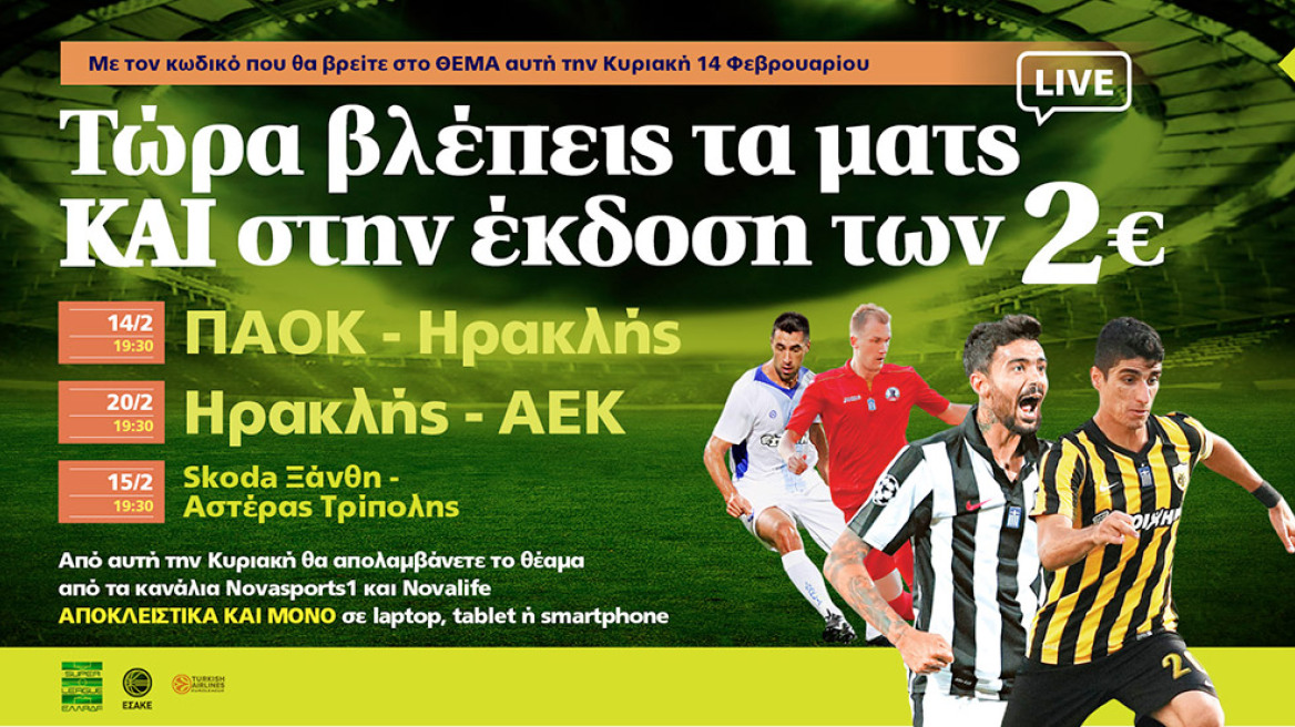 Και αυτή την Κυριακή βλέπεις τα ντέρμπι και τα ματς και στην έκδοση των 2 ευρώ