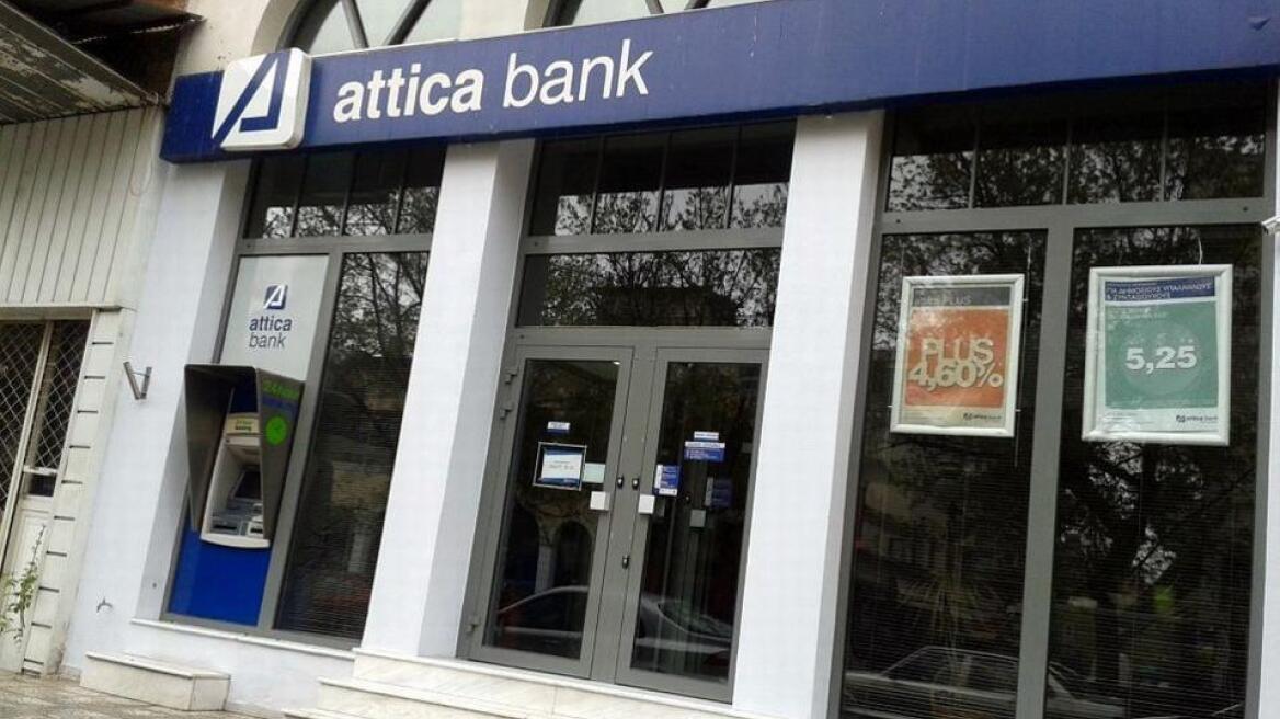 Ερευνα της ΕΚΤ για την αύξηση κεφαλαίου της Attica Bank 