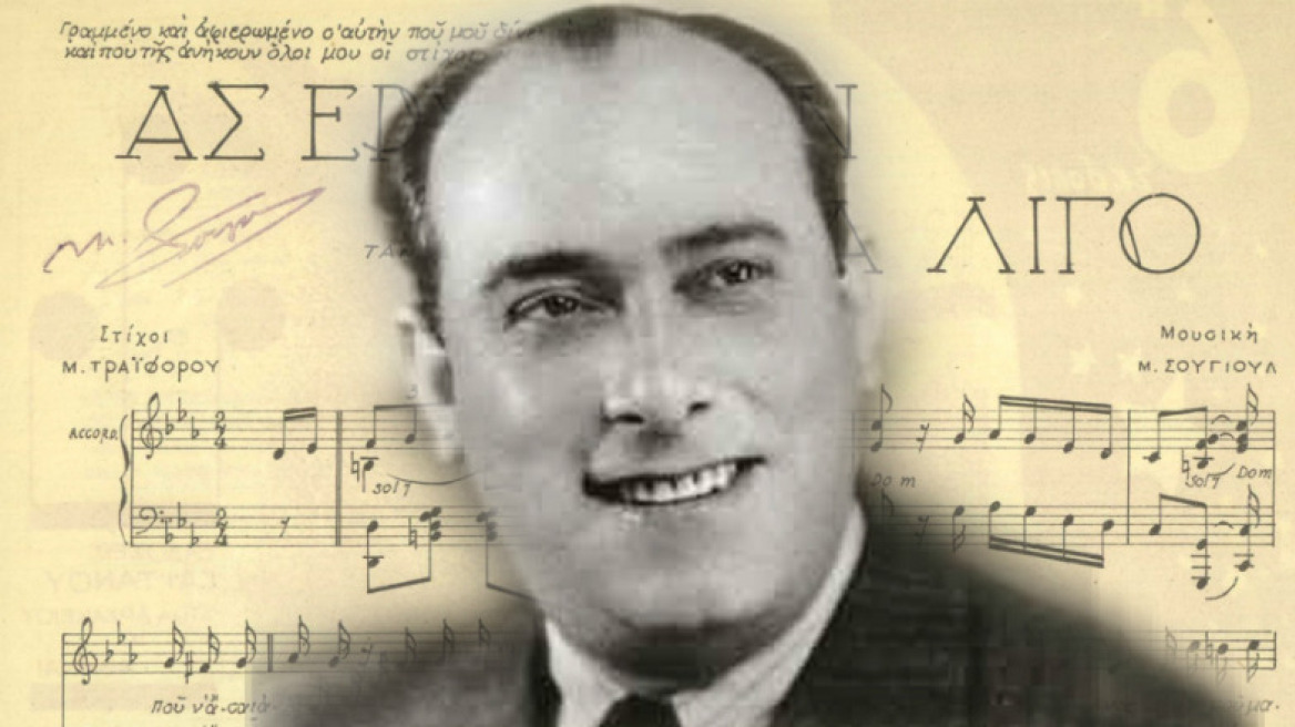 Πάμε μαέστρο!