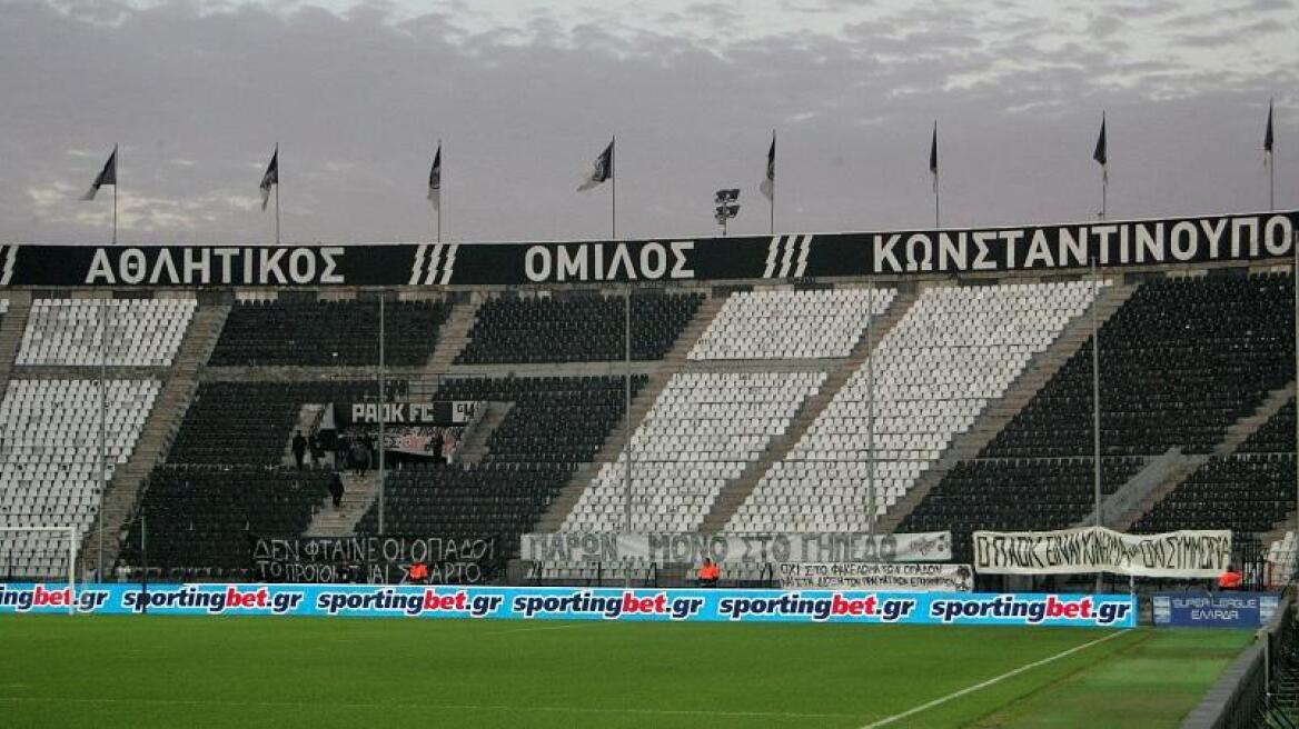 Χωρίς κόσμο στο Κύπελλο ο ΠΑΟΚ;