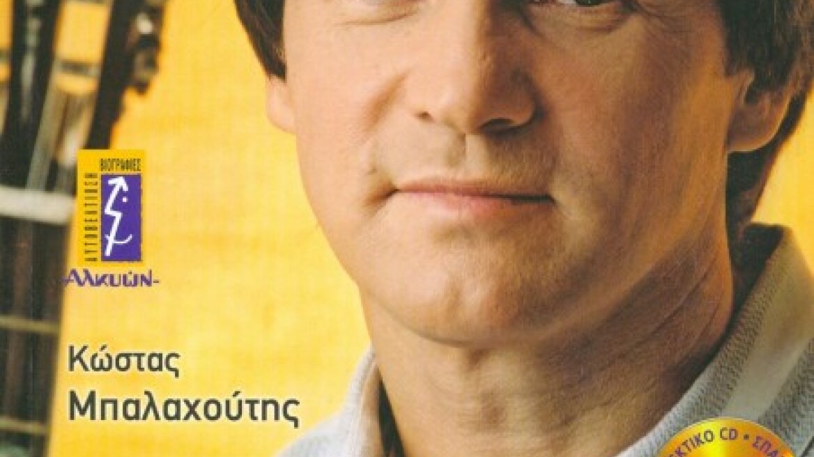 Παρουσιάστηκε η βιογραφία του Χρήστου Νικολόπουλου στην Παλαιά Βουλή