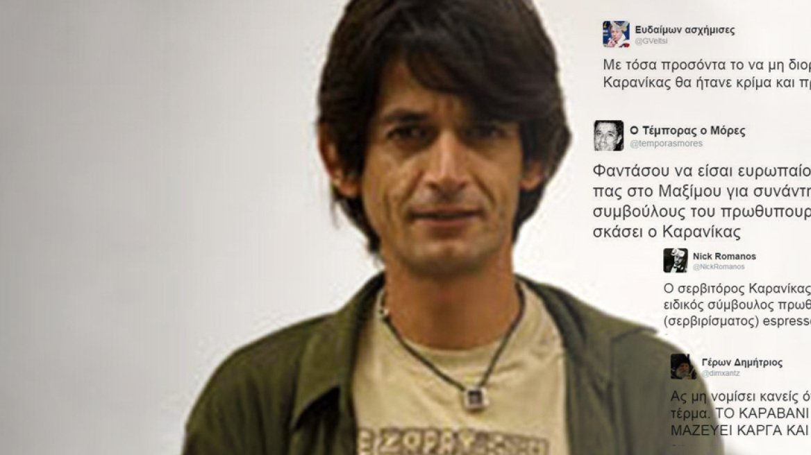 Ατέλειωτο πάρτι στο Twitter με τον σύμβουλο Καρανίκα