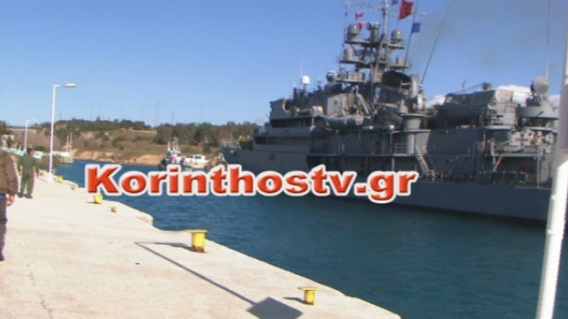 Βίντεο: Τουρκικό πολεμικό πλοίο πέρασε ξανά από τον Ισθμό της Κορίνθου