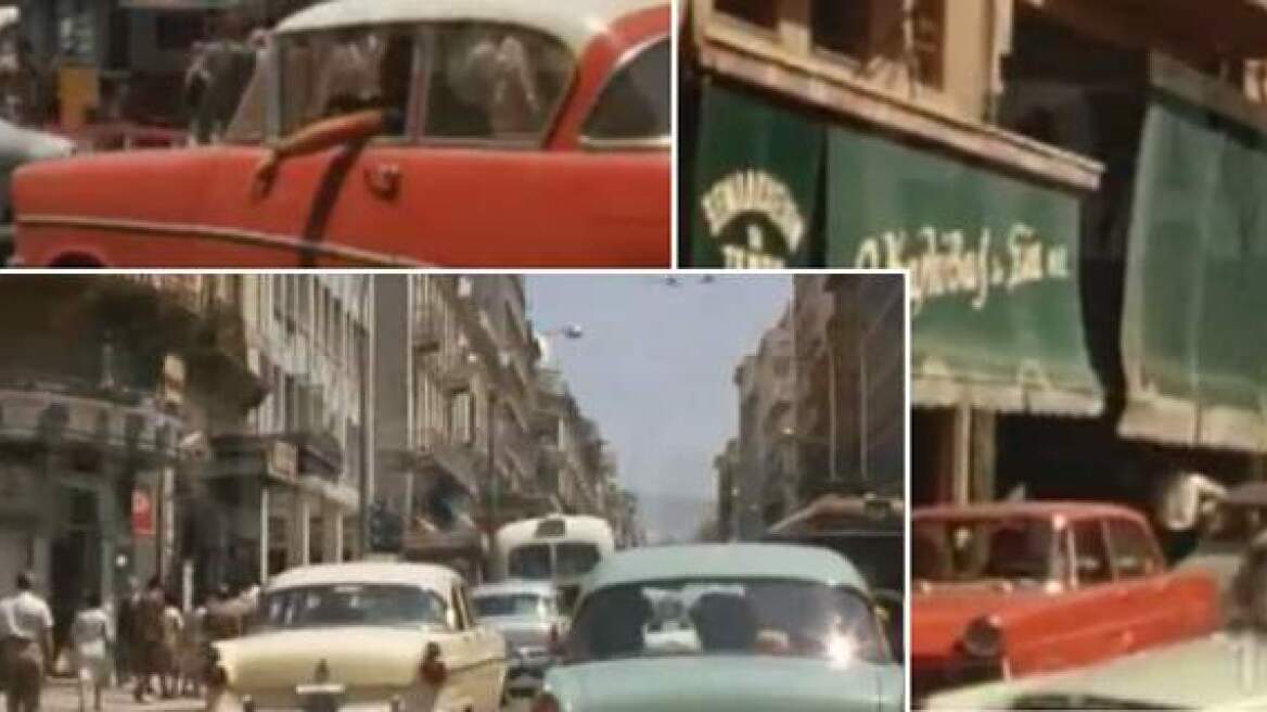 Watch how Athens was in the ’50s – ’60s