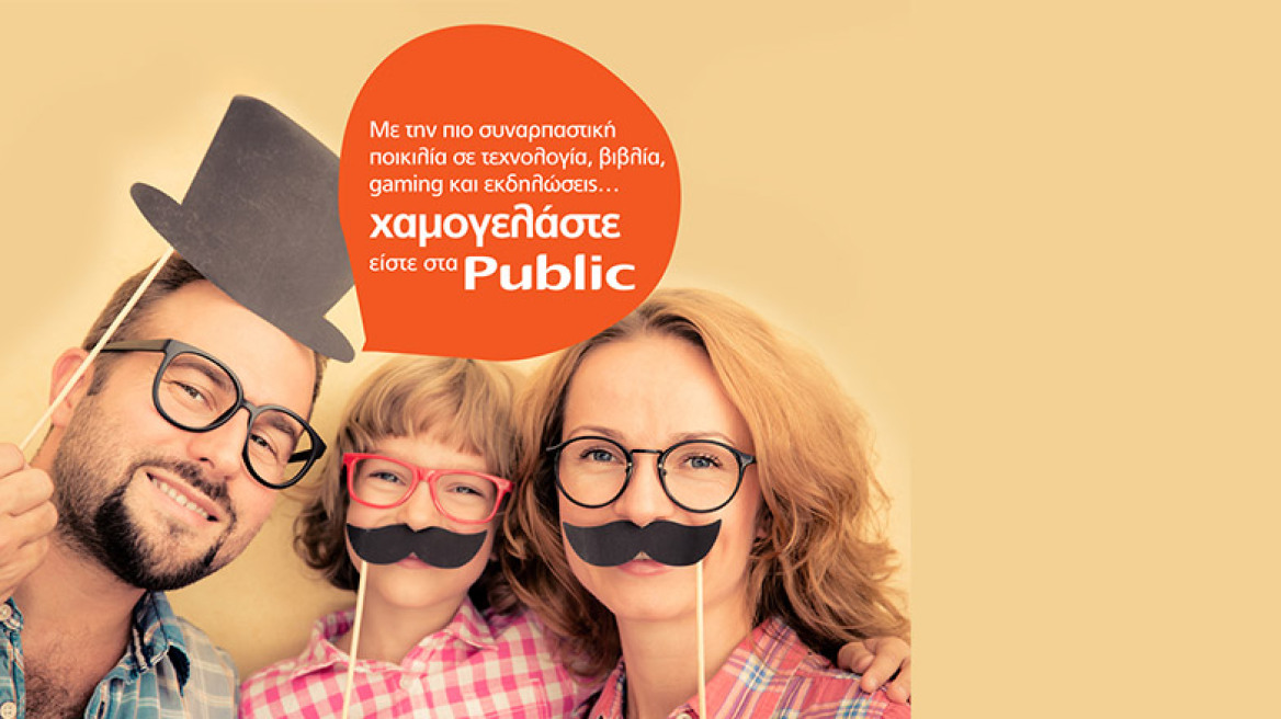 Νέα επικοινωνιακή πλατφόρμα για τα καταστήματα Public