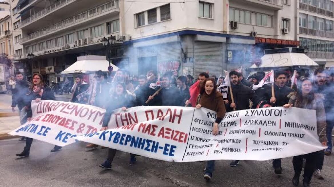 Στο κέντρο της Αθήνας φοιτητές κατά του ασφαλιστικού 