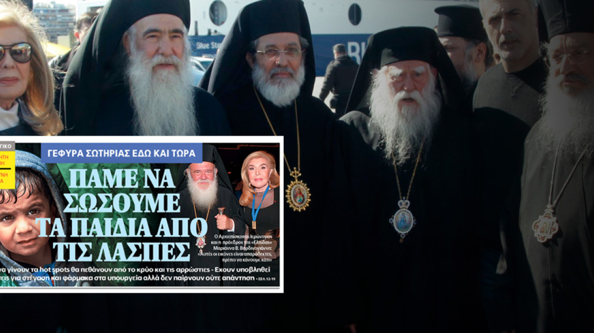 Η «Ελπίδα» αγκαλιάζει τα προσφυγόπουλα και τις μητέρες τους