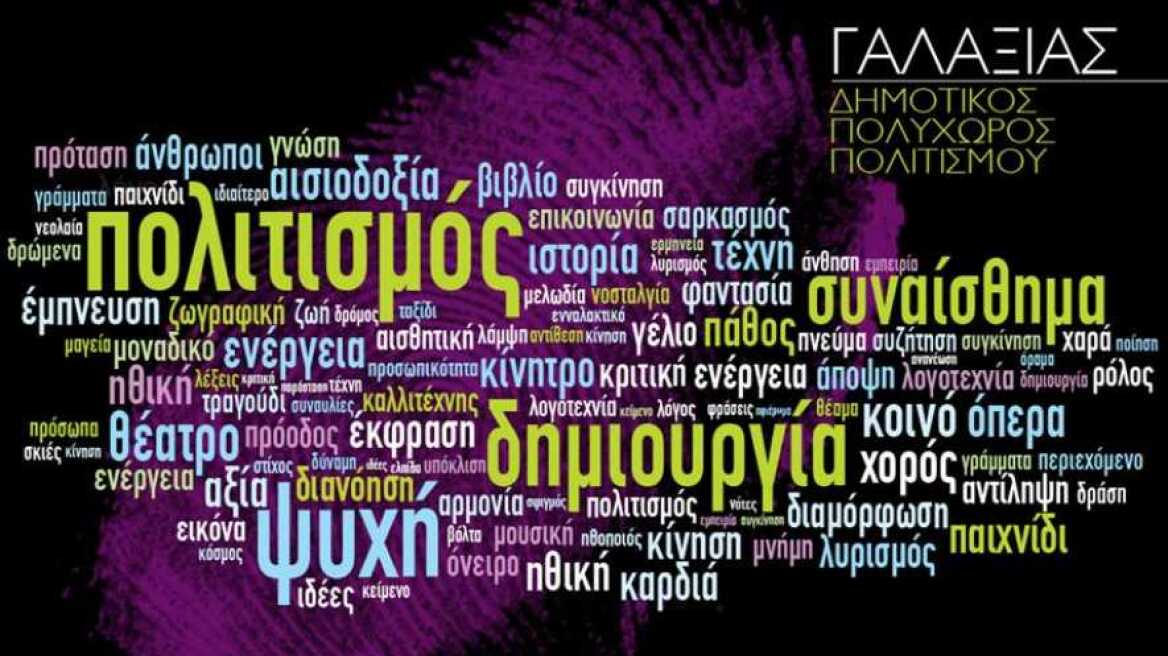 «Τέχνη, μία απάντηση στην κρίση»: Σειρά εκδηλώσεων από τον Δήμο Νέας Σμύρνης