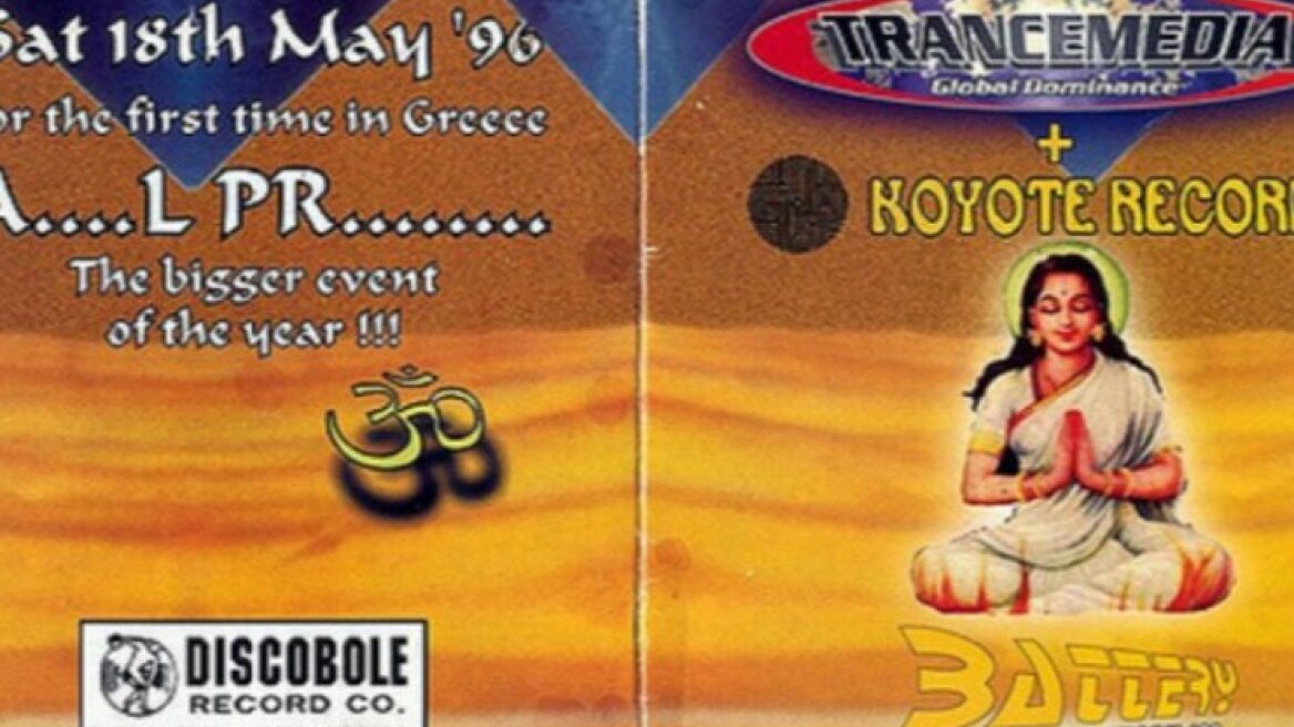 Ήσουν raver ή μάνα raver;