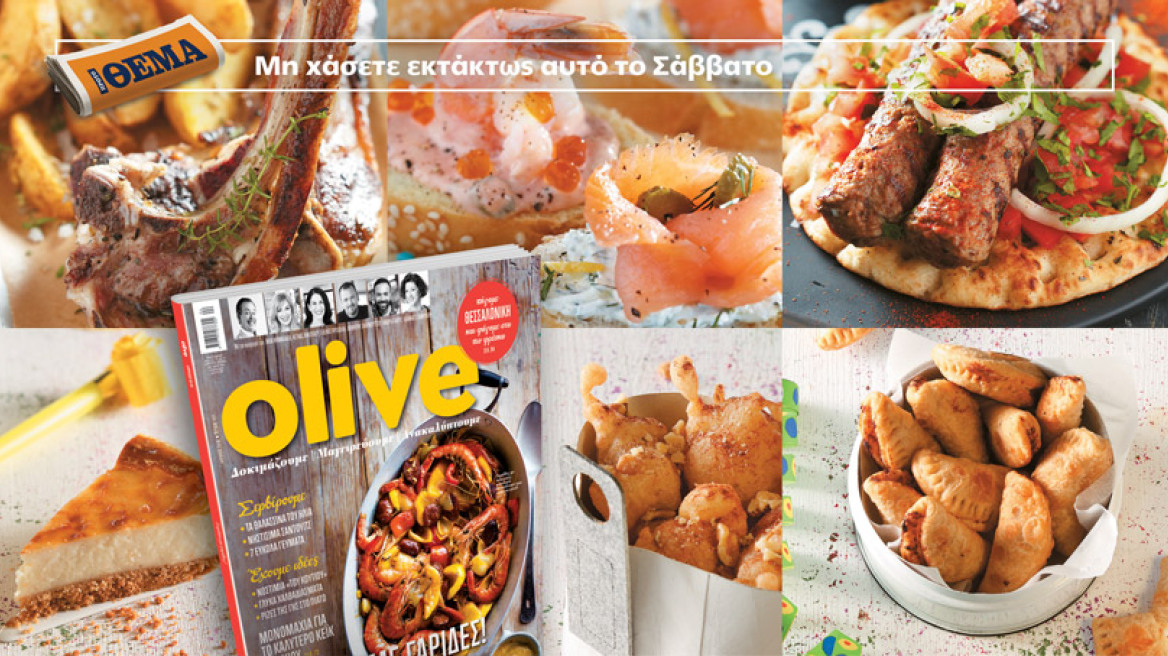 Το Olive Απριλίου είναι στο Πρώτο Θέμα!