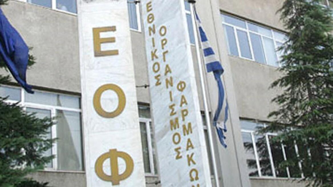 ΕΟΦ: Νέα ηλεκτρονική εφαρμογή για να δηλώνονται οι πωλήσεις φαρμάκων