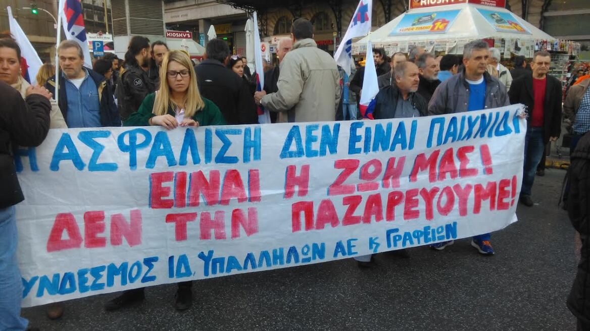 Συλλαλητήριο του ΠΑΜΕ για το ασφαλιστικό