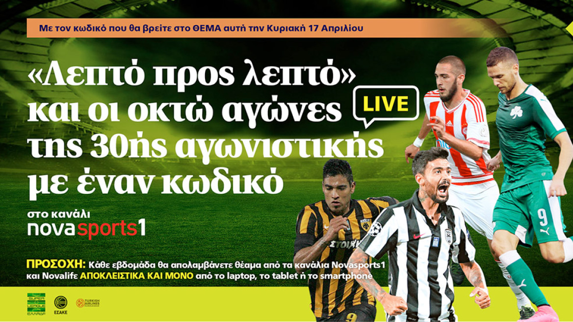 Τώρα βλέπεις ποδόσφαιρο και ταινίες ΚΑΙ στην έκδοση των 2€