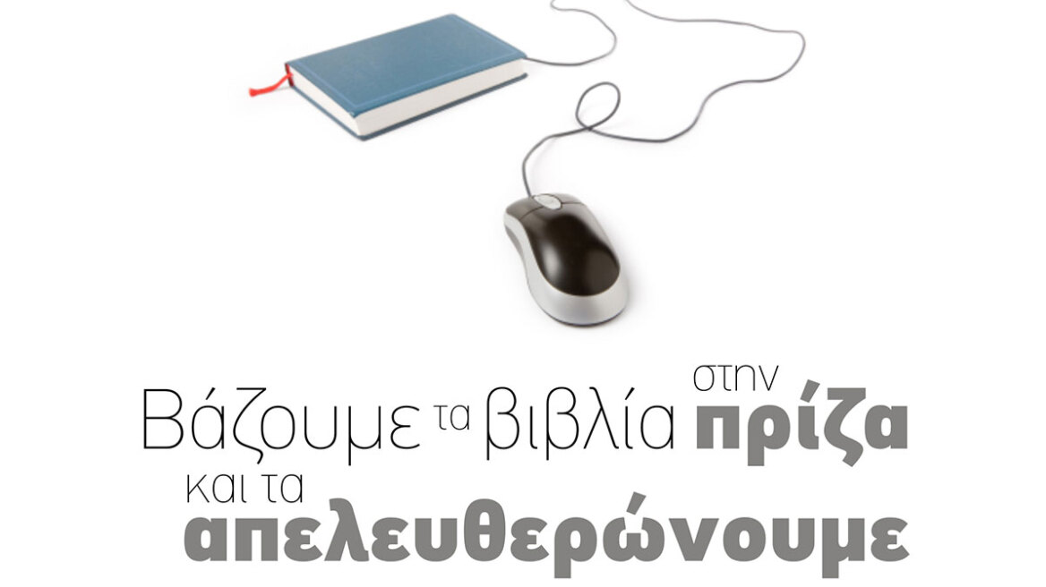 Γνωρίστε την ανοικτή βιβλιοθήκη Openbook