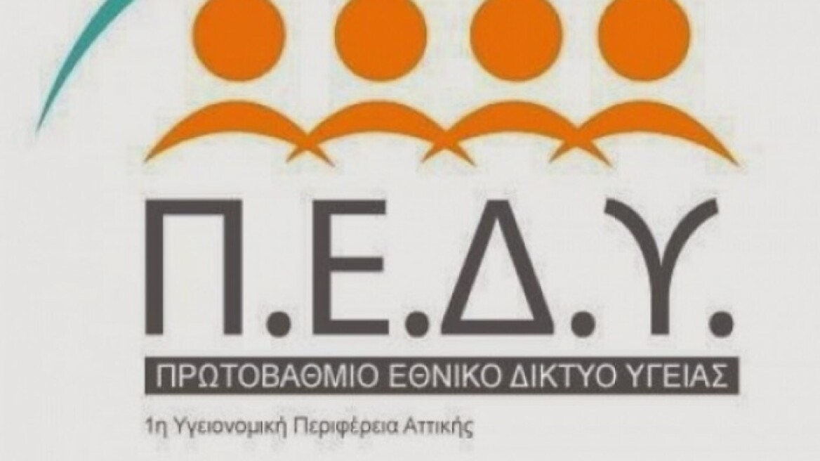 Σε λειτουργία το νέο πολυιατρείο του ΠΕΔΥ στην Ακαδημίας 