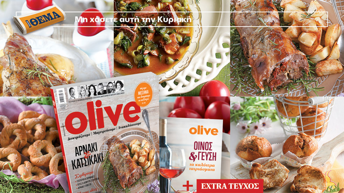 Το Olive Μαΐου είναι αυτή την Κυριακή στο ΘΕΜΑ και υποδέχεται το Πάσχα!