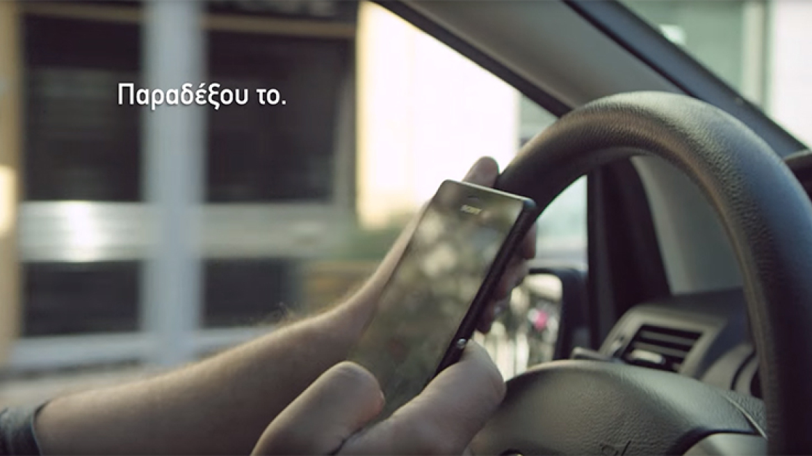 «Πρόσεχε το δρόμο, όχι το κινητό»: Ένα συγκλονιστικό βίντεο από την Cosmote για τους οδηγούς 
