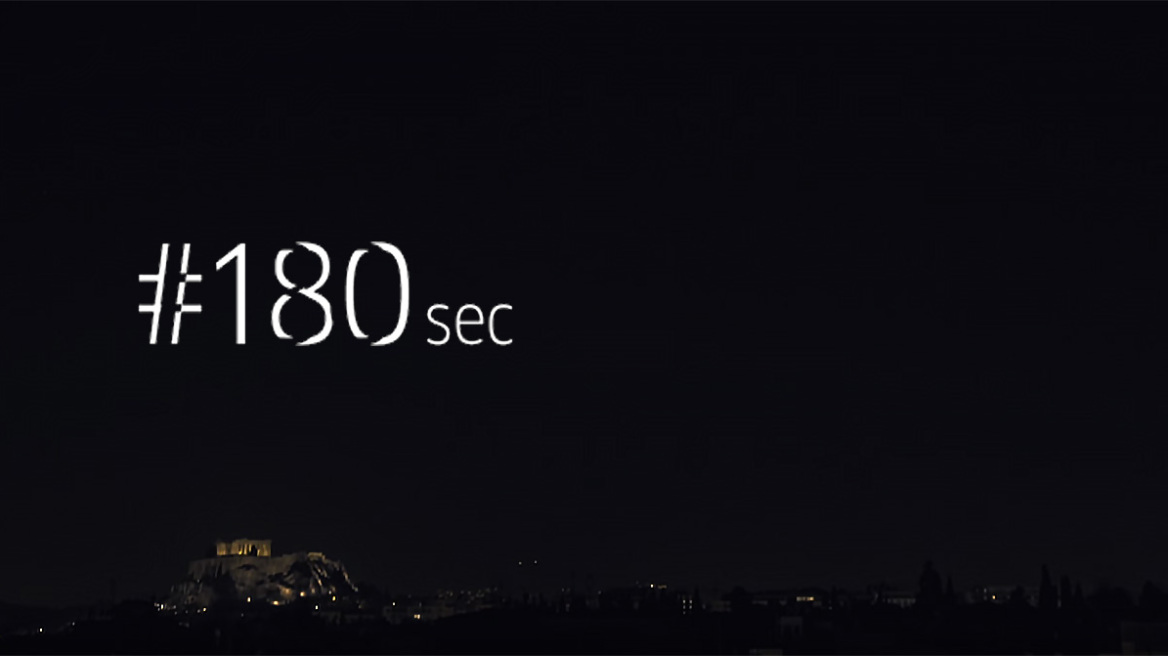Μία πόλη, 180 δευτερόλεπτα