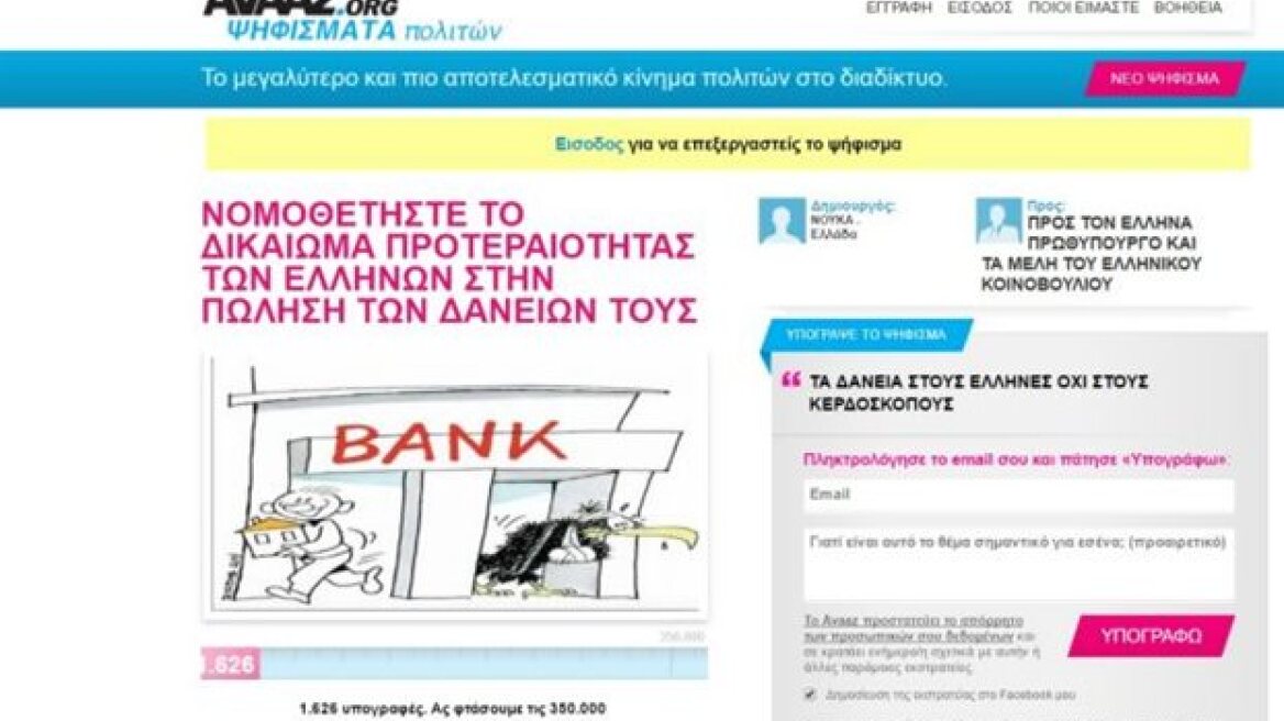 Ψήφισμα για την προτεραιότητα των Ελλήνων στην αγορά των δανείων τους