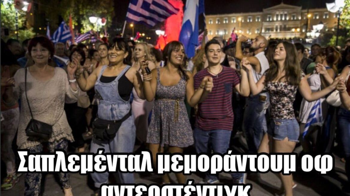 Πάρτι στο Twitter για το «συμπληρωματικό μνημόνιο»