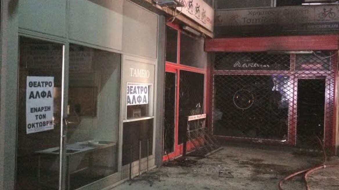 Φωτιά δίπλα στο θέατρο «Άλφα» 