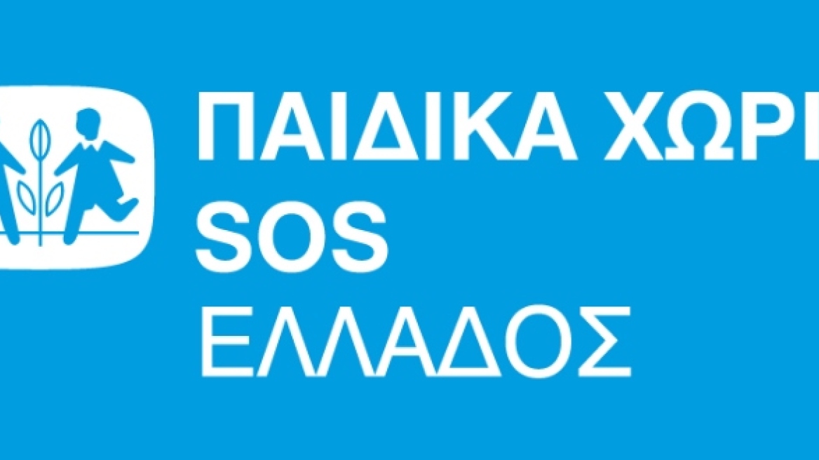Μουσική εκδήλωση για τα Παιδικά Χωριά SOS Ελλάδος