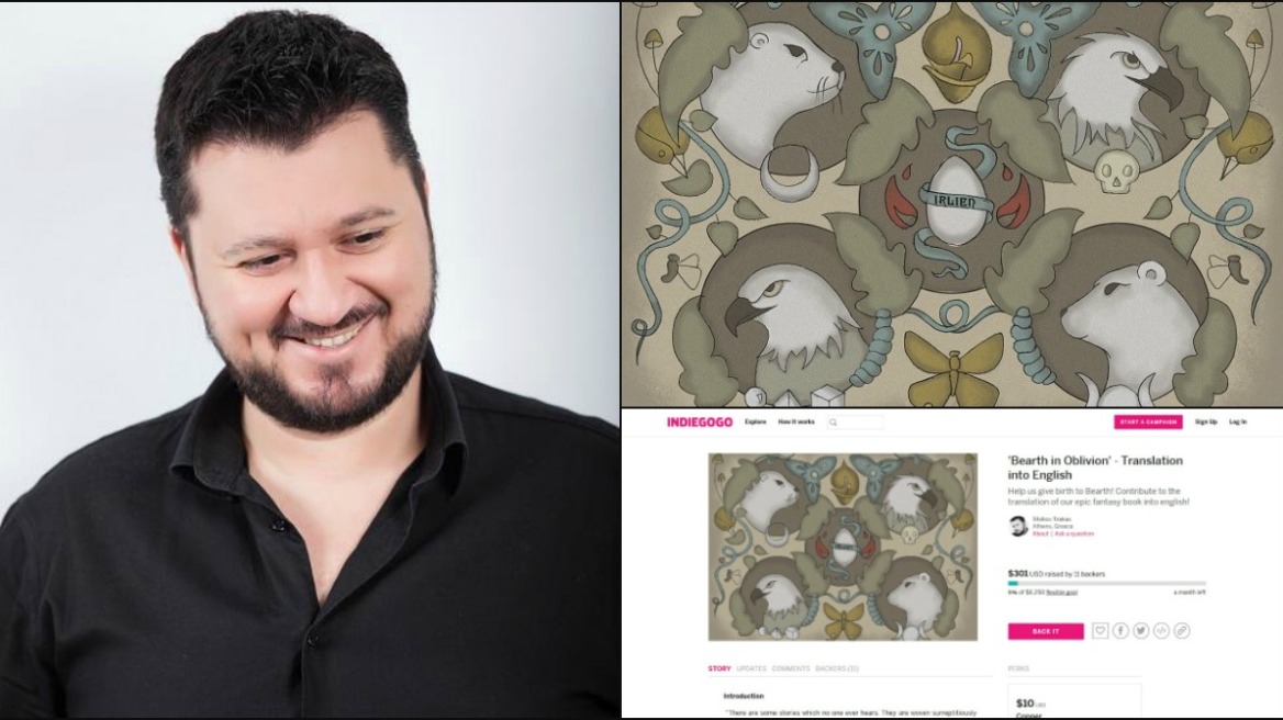 Το ελληνικό fantasy στο Indiegogo