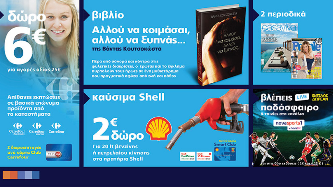 Μη χάσετε το Θέμα με 6 μοναδικές προσφορές