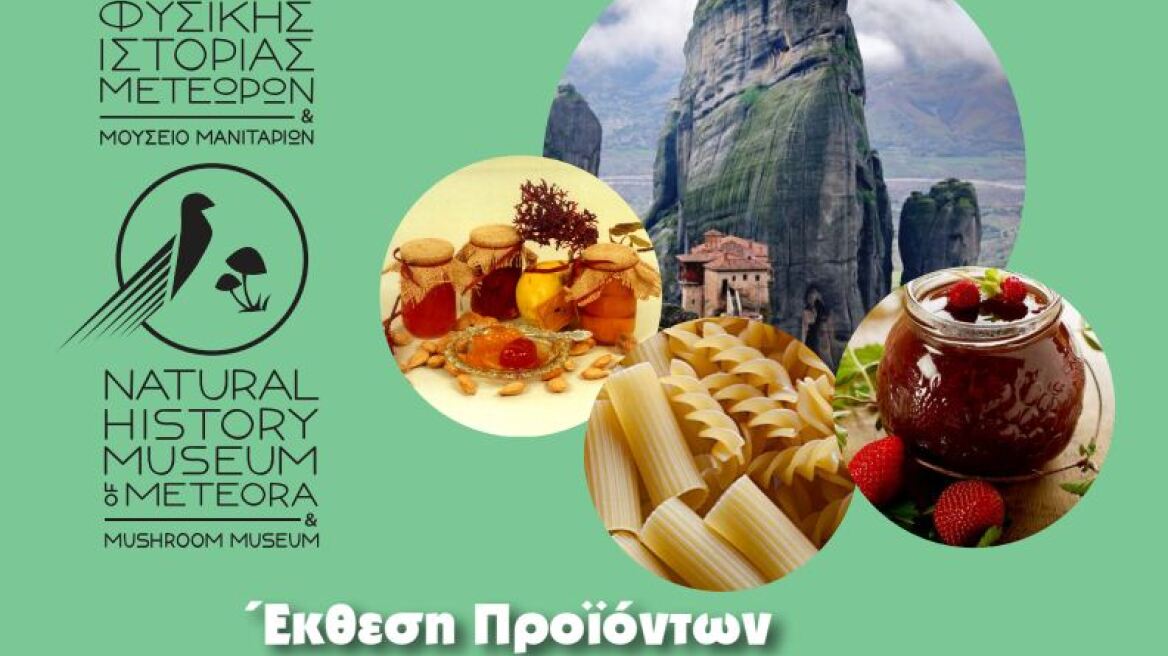 Έκθεση προϊόντων Γυναικείων Συνεταιρισμών στην Καλαμπάκα