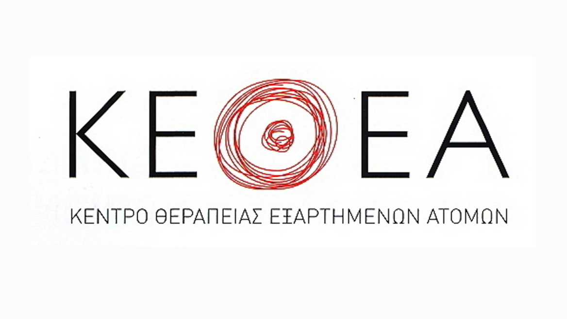ΚΕΘΕΑ: Ζητά στήριξη για να μην έχουν «ημερομηνία λήξης» τα προγράμματά του