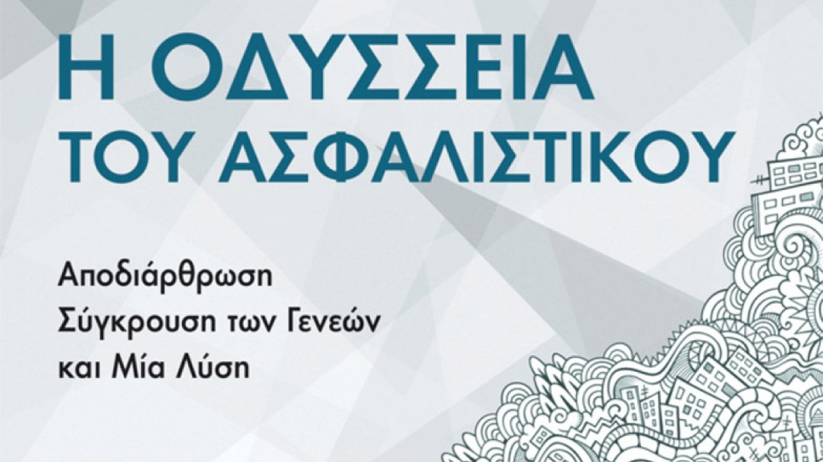 Νέα έκρηξη ελλειμμάτων στο ασφαλιστικό προβλέπει βιβλίο-μελέτη από τους Ρομπόλη και Μπέτση