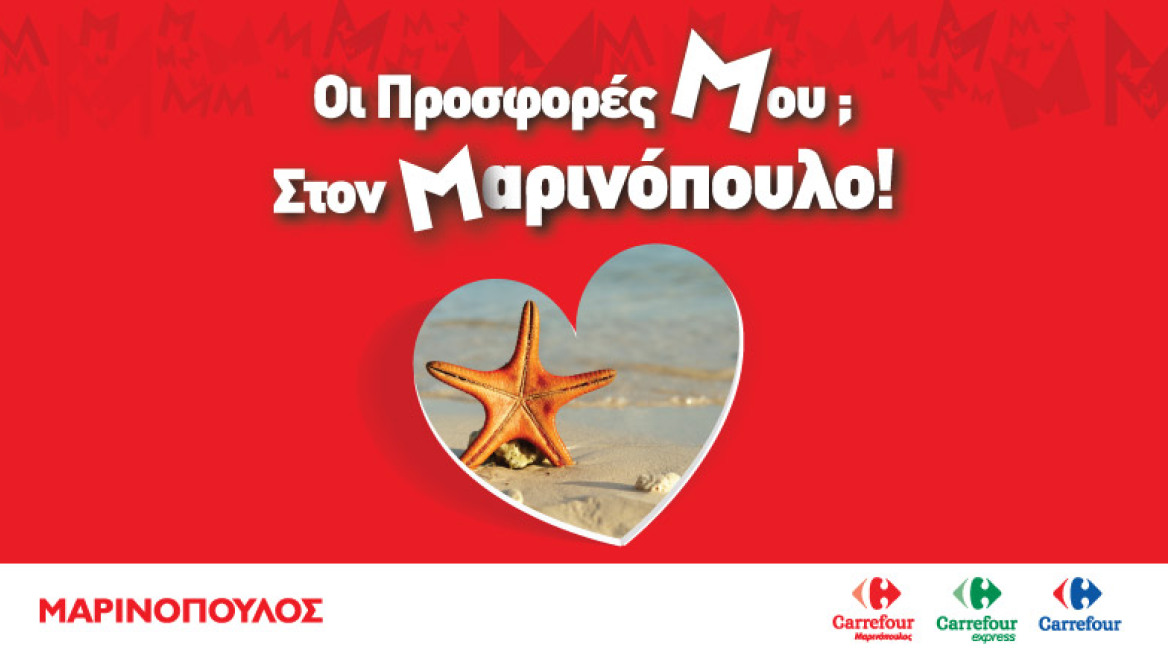 Δείτε εδώ προσφορές  στον Μαρινόπουλο!
