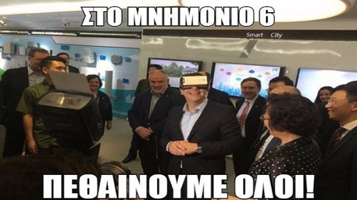 13 memes για τα 3D γυαλιά του Τσίπρα 